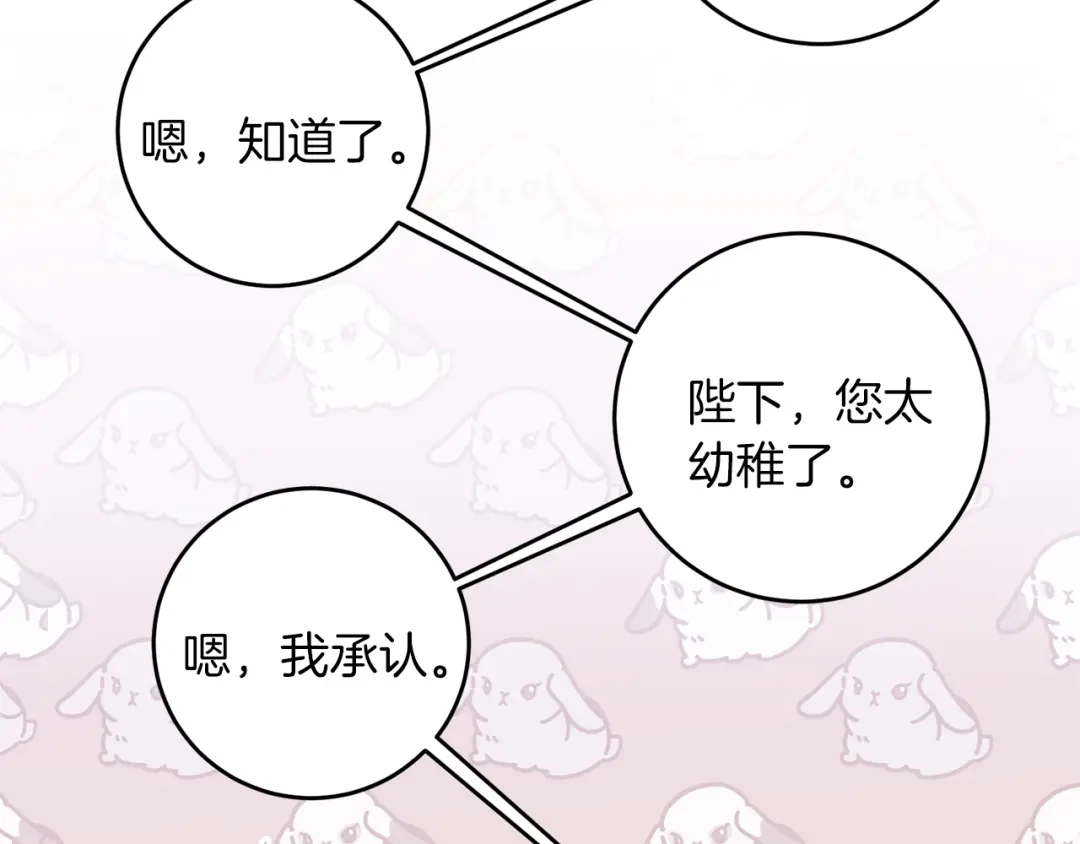 《反叛皇子的御用教师》第63话 真命天女 第125页