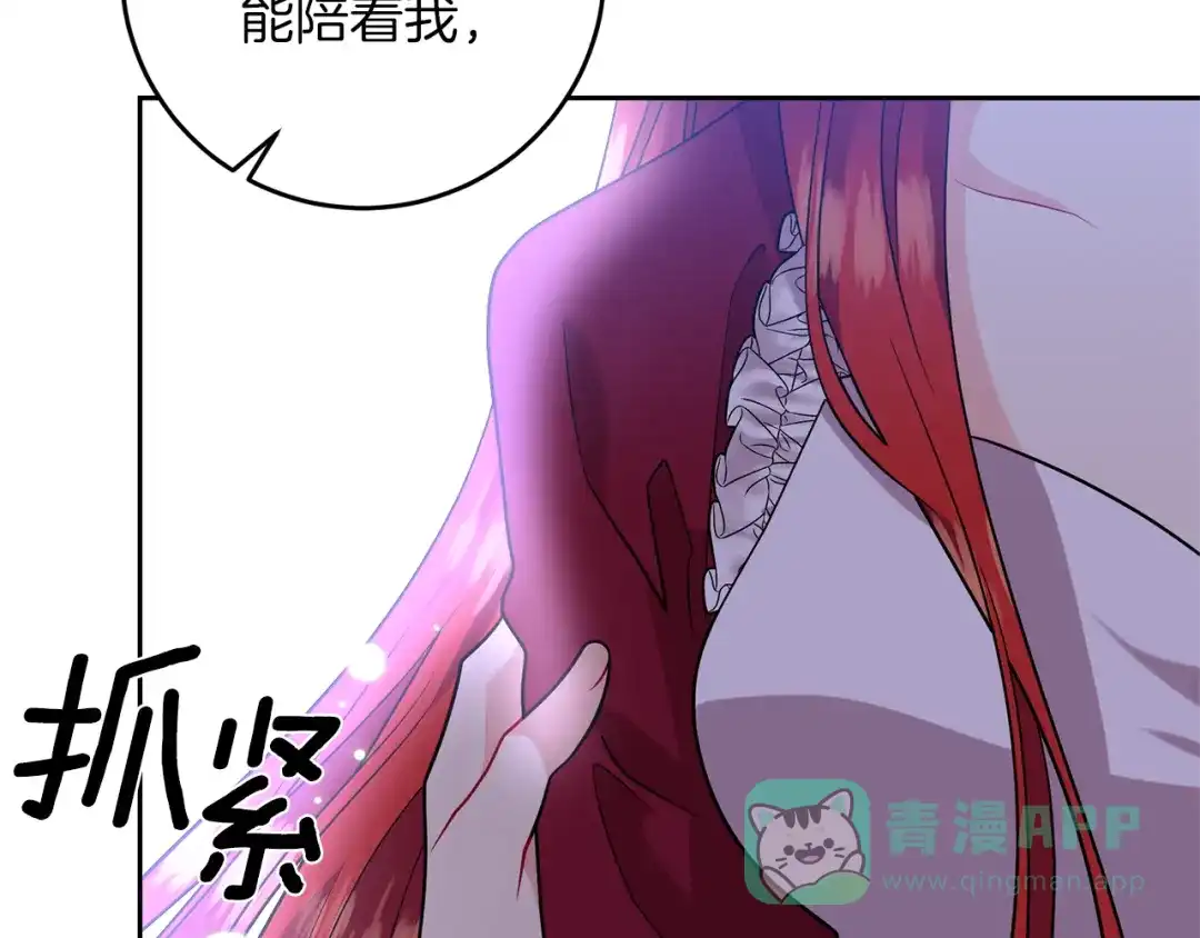 《反叛皇子的御用教师》第63话 真命天女 第86页