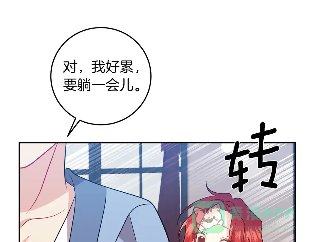 《反叛皇子的御用教师》第63话 真命天女 第151页