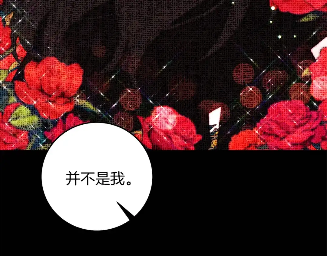 《反叛皇子的御用教师》第63话 真命天女 第78页