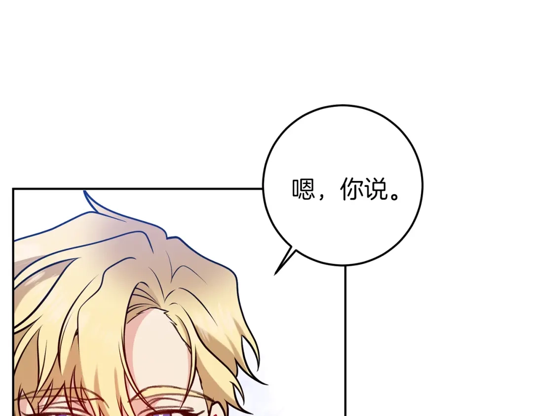 《反叛皇子的御用教师》第63话 真命天女 第65页