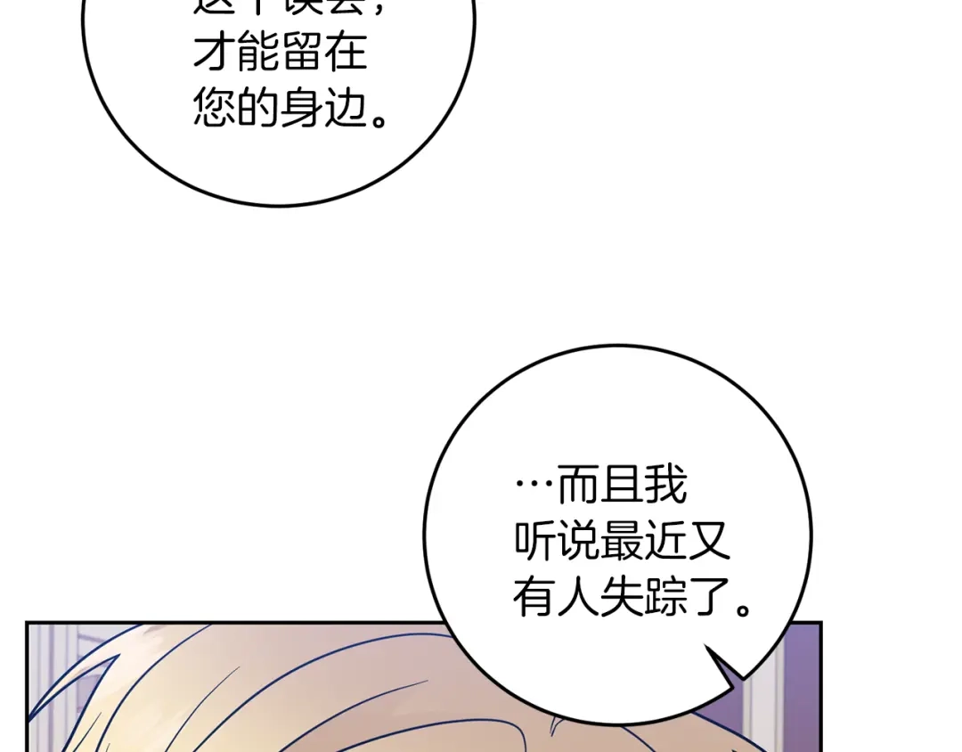 《反叛皇子的御用教师》第63话 真命天女 第134页