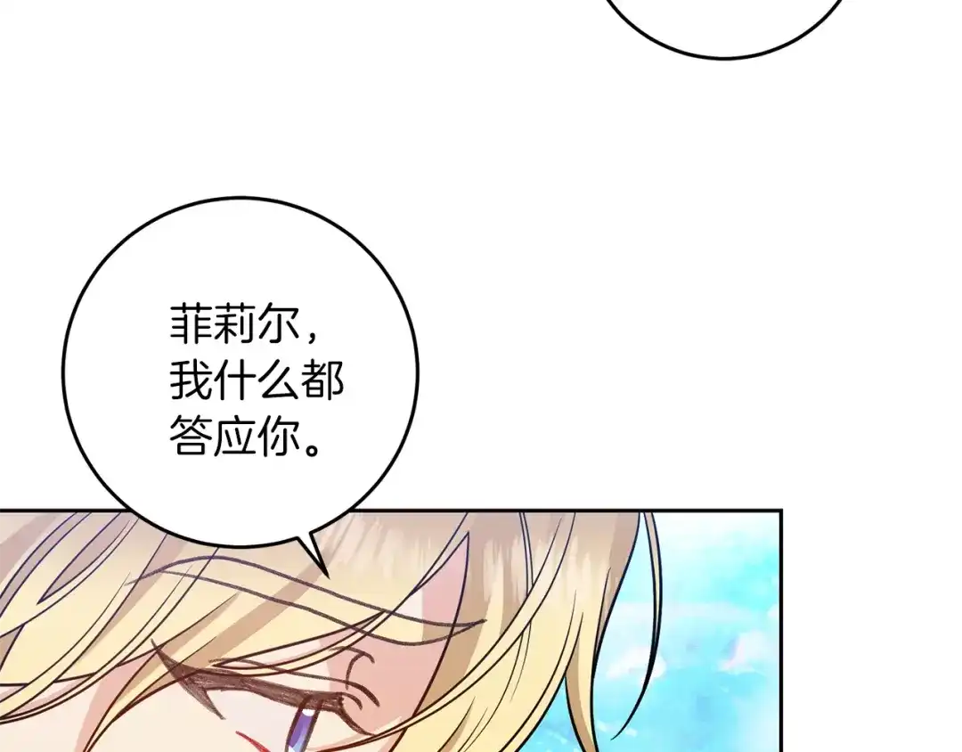 《反叛皇子的御用教师》第63话 真命天女 第143页