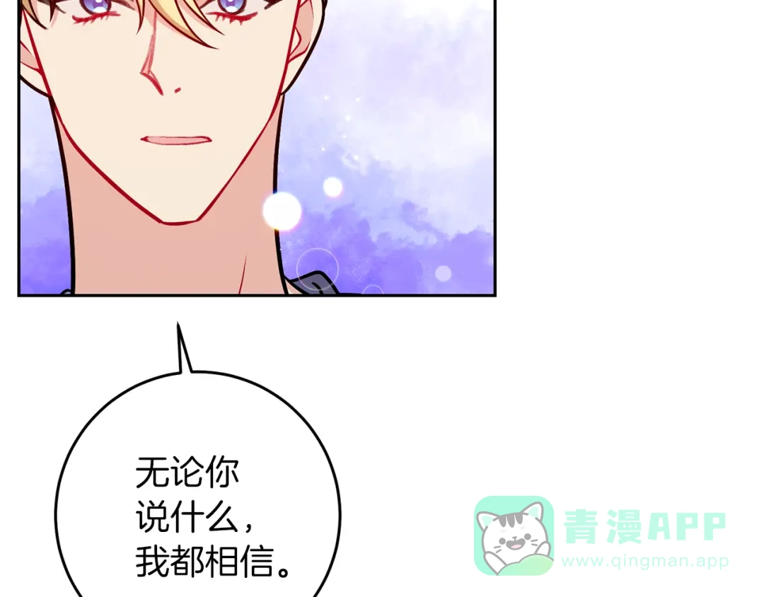 《反叛皇子的御用教师》第63话 真命天女 第66页