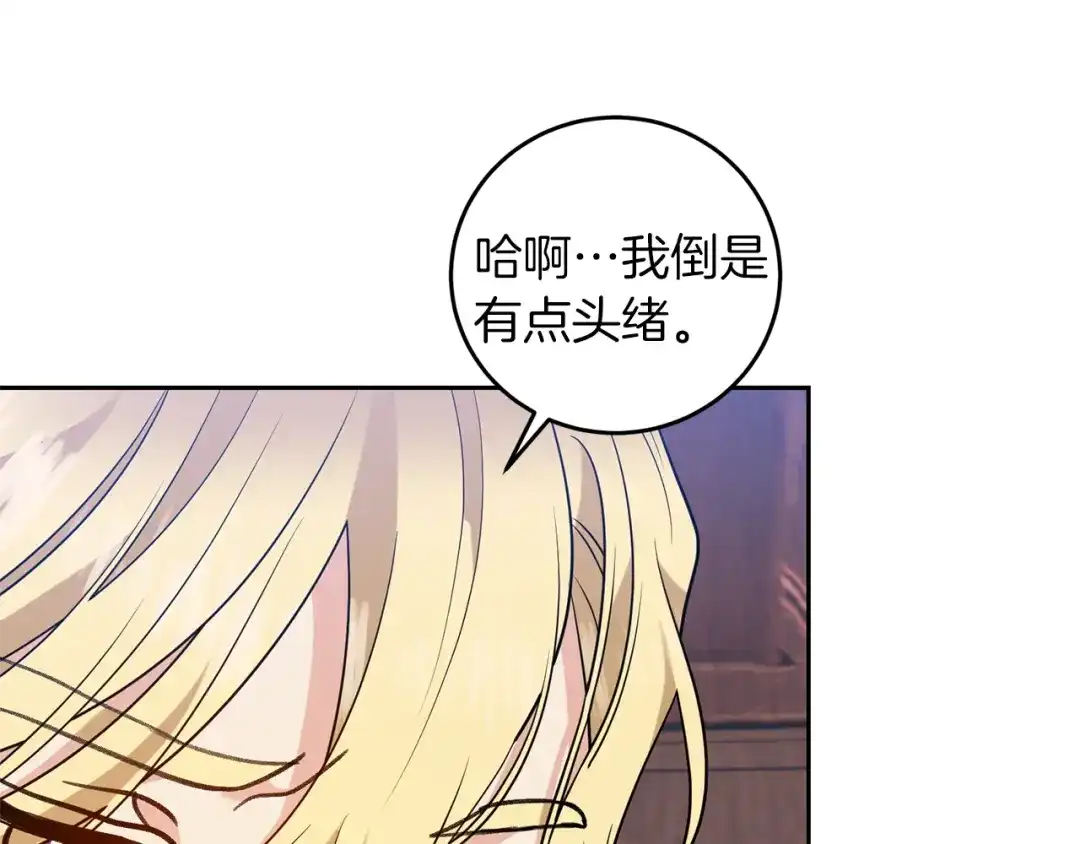 《反叛皇子的御用教师》第63话 真命天女 第194页