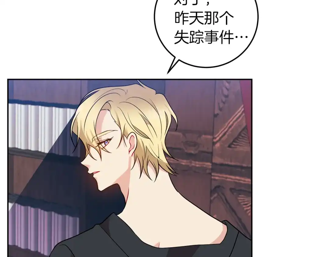 《反叛皇子的御用教师》第63话 真命天女 第190页