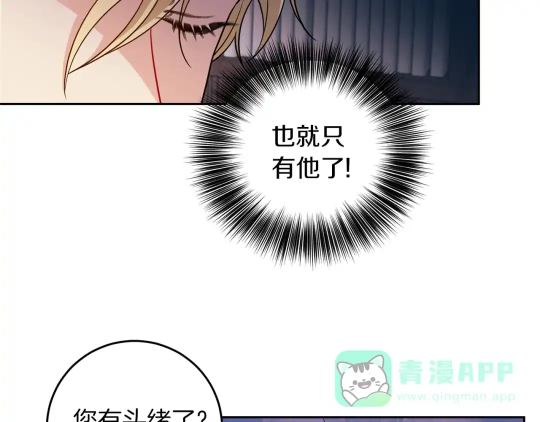 《反叛皇子的御用教师》第63话 真命天女 第196页