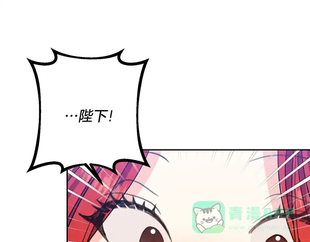 《反叛皇子的御用教师》第63话 真命天女 第181页