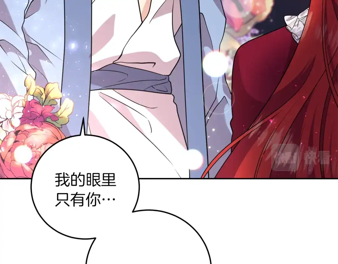 《反叛皇子的御用教师》第63话 真命天女 第90页