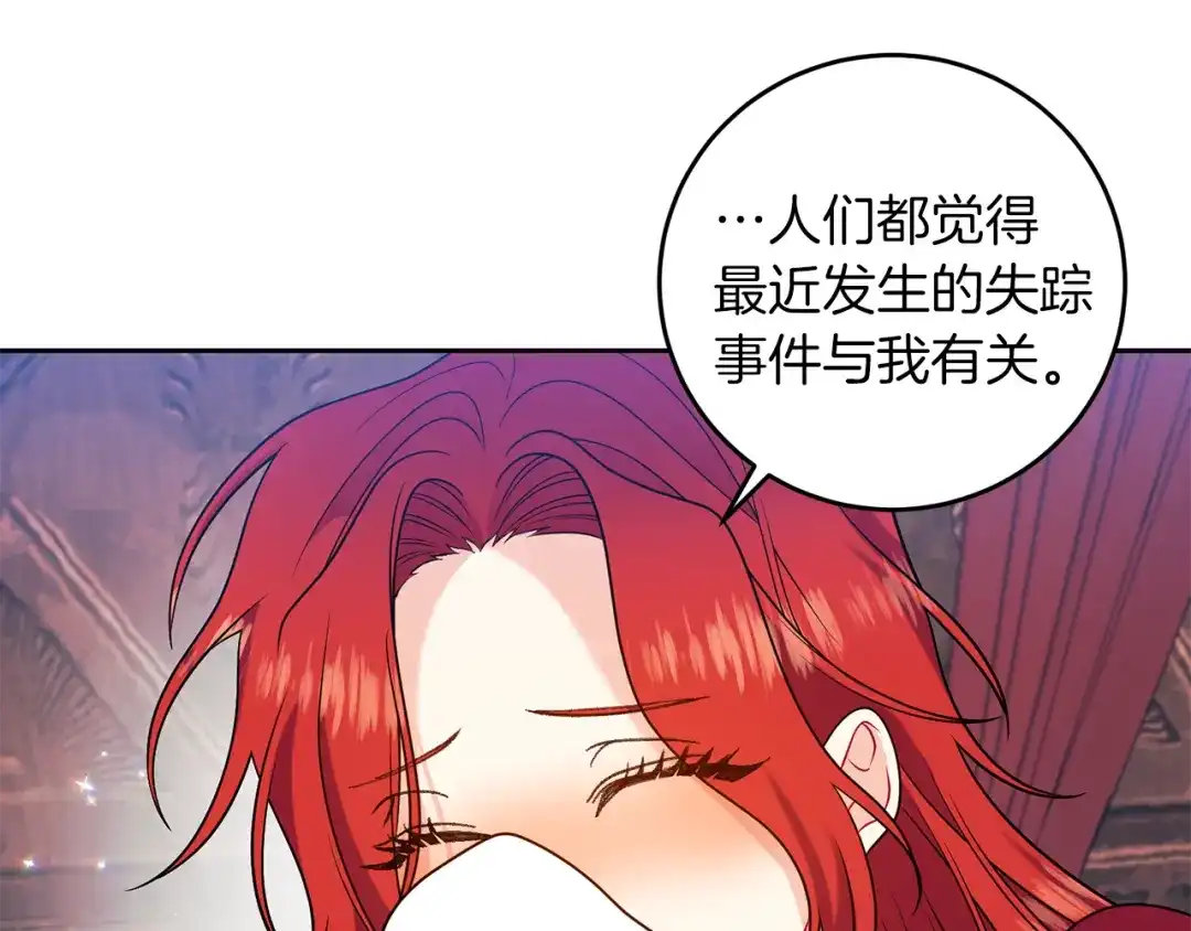 《反叛皇子的御用教师》第63话 真命天女 第192页