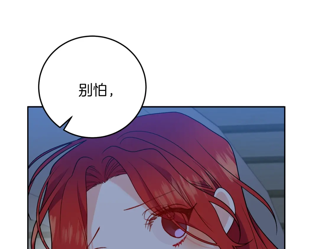 《反叛皇子的御用教师》第63话 真命天女 第15页