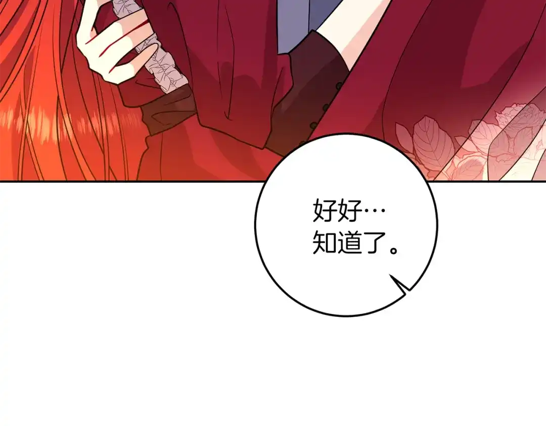 《反叛皇子的御用教师》第63话 真命天女 第57页