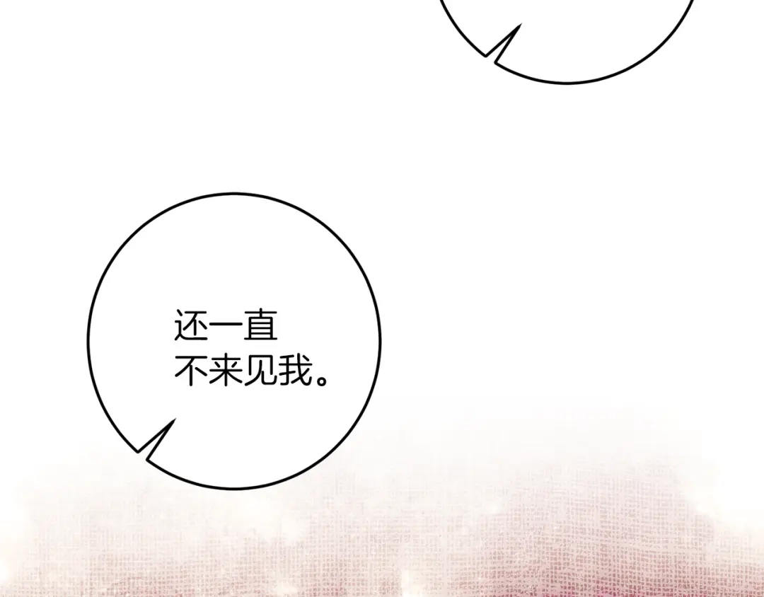 《反叛皇子的御用教师》第63话 真命天女 第43页