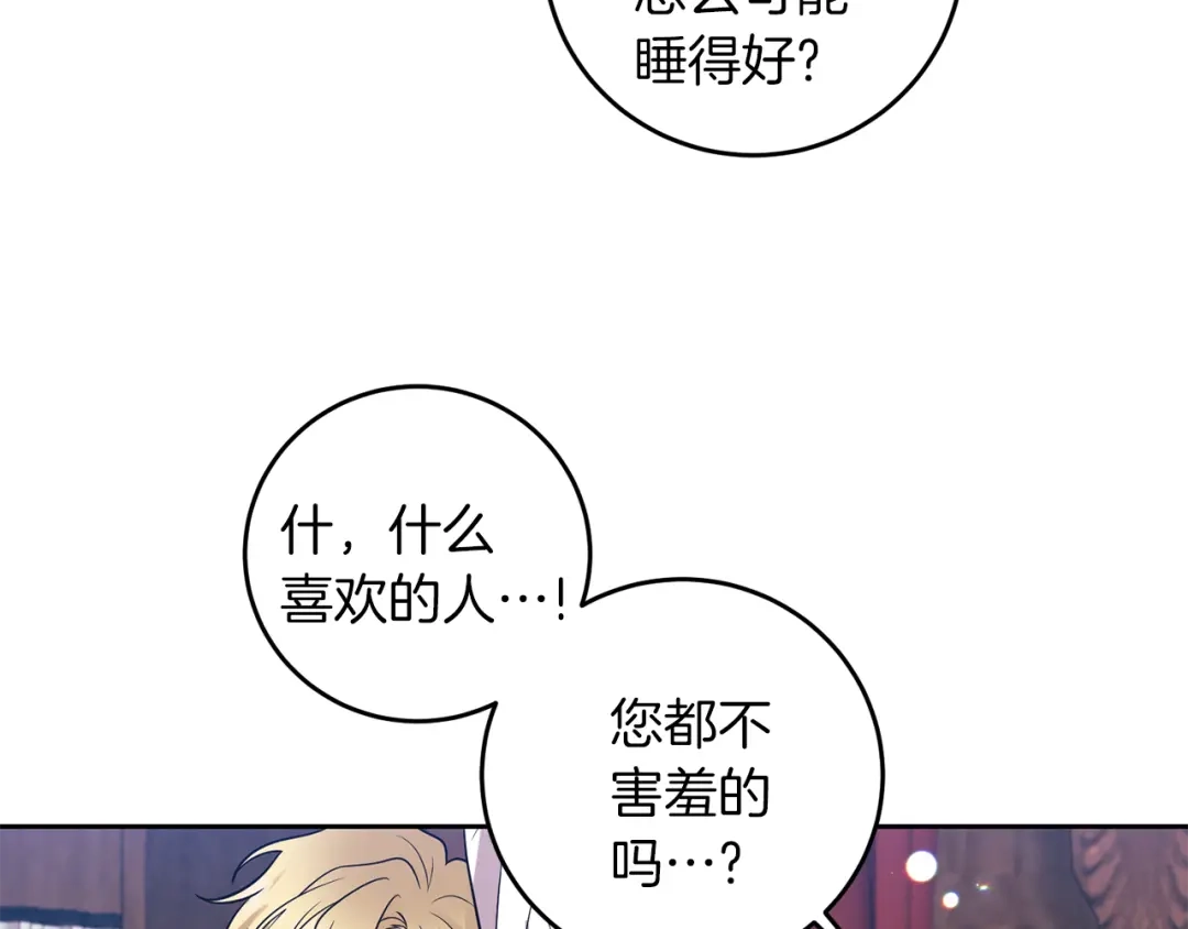 《反叛皇子的御用教师》第63话 真命天女 第187页
