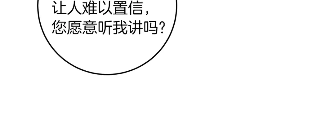 《反叛皇子的御用教师》第63话 真命天女 第64页