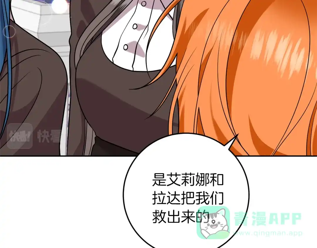 《反叛皇子的御用教师》第64话 洗清罪名 第81页