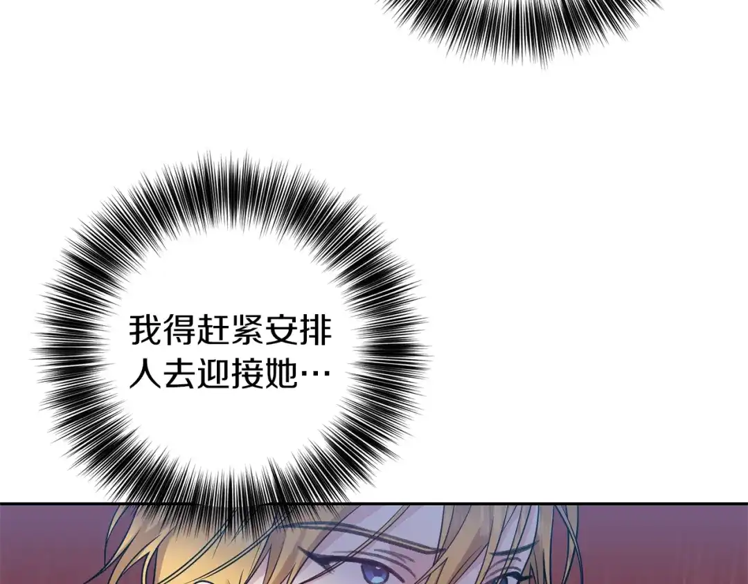 《反叛皇子的御用教师》第64话 洗清罪名 第125页