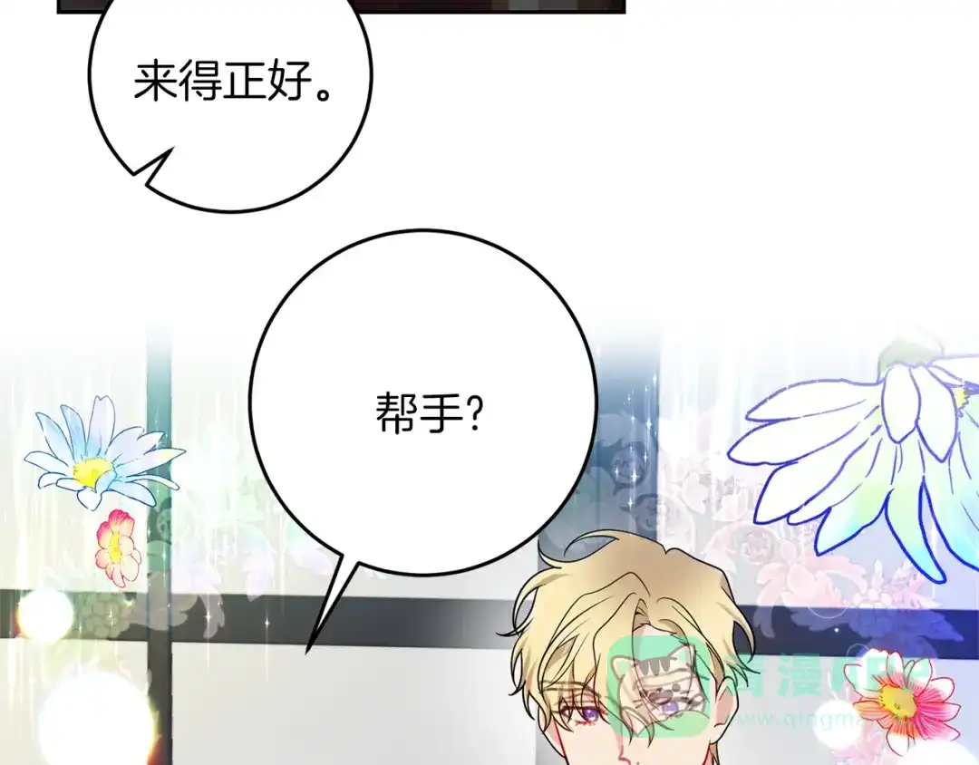 《反叛皇子的御用教师》第64话 洗清罪名 第41页