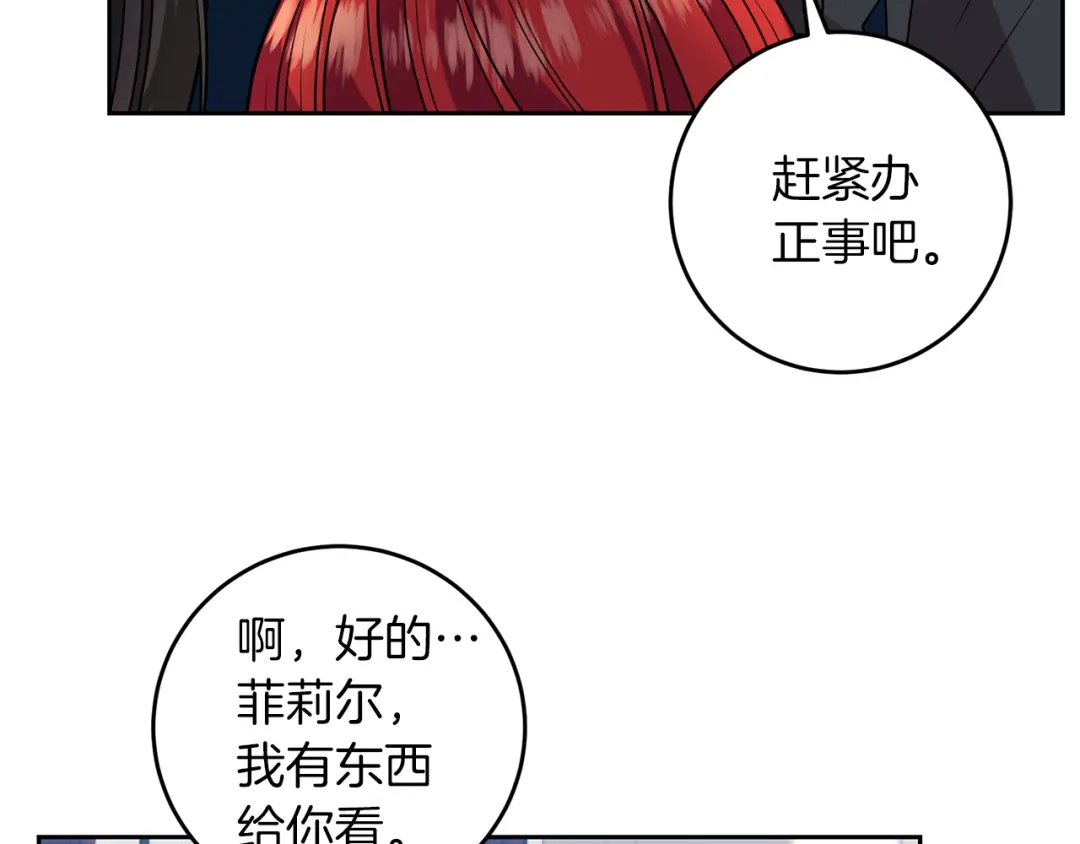 《反叛皇子的御用教师》第64话 洗清罪名 第54页