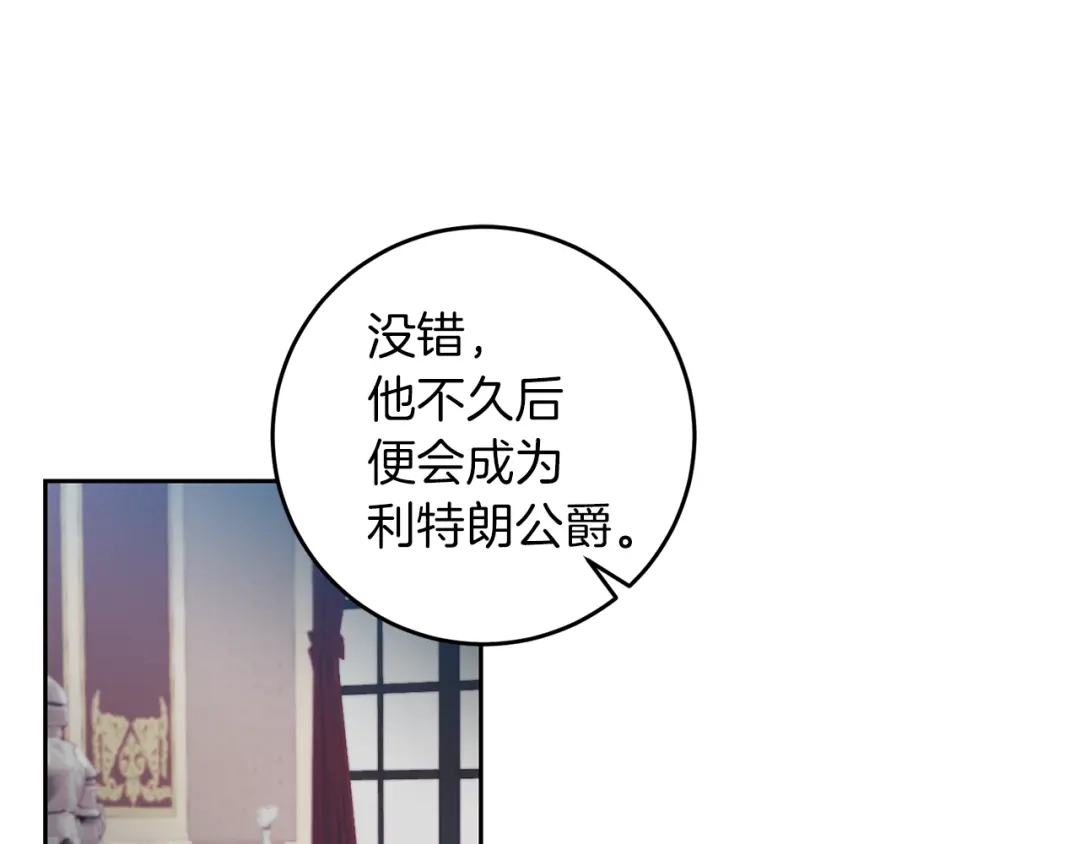 《反叛皇子的御用教师》第64话 洗清罪名 第20页