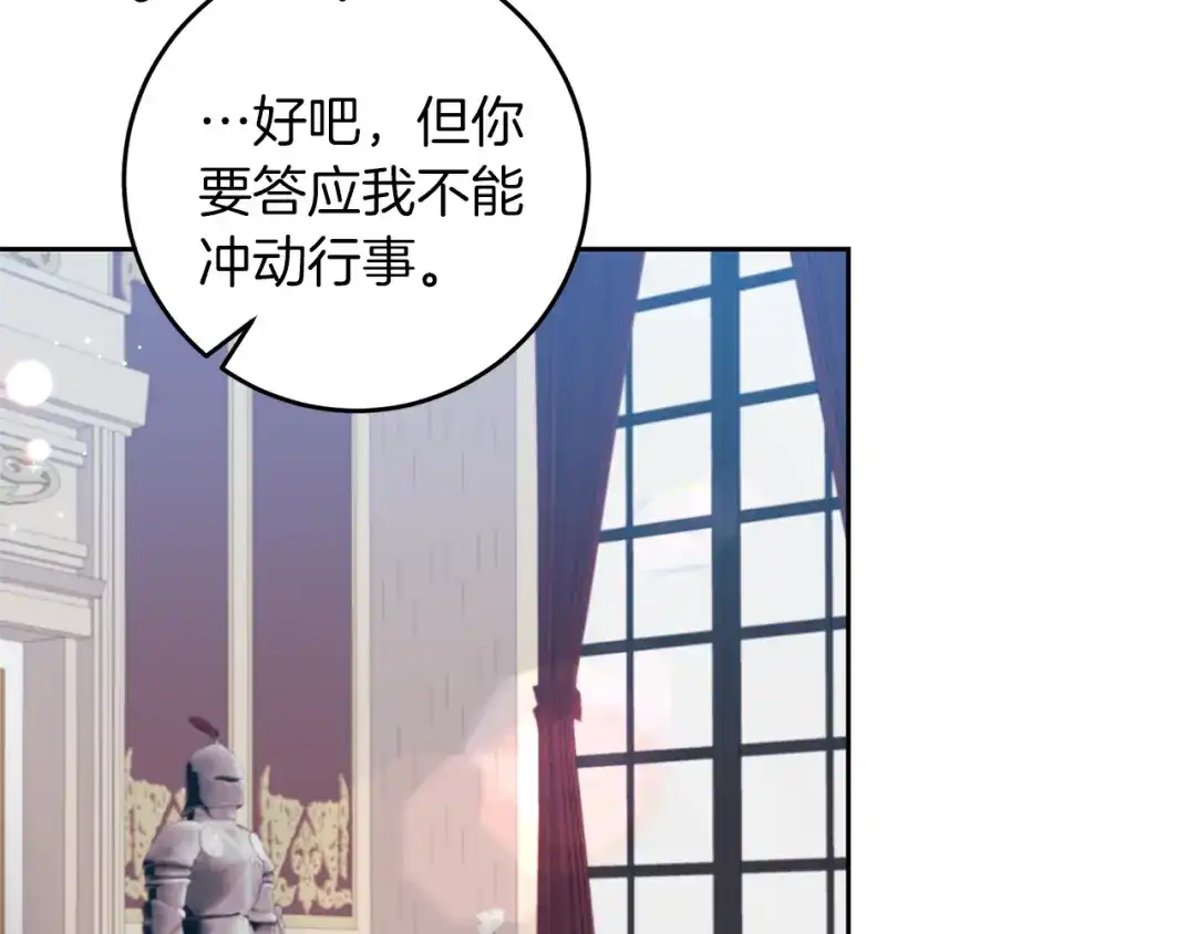 《反叛皇子的御用教师》第64话 洗清罪名 第7页