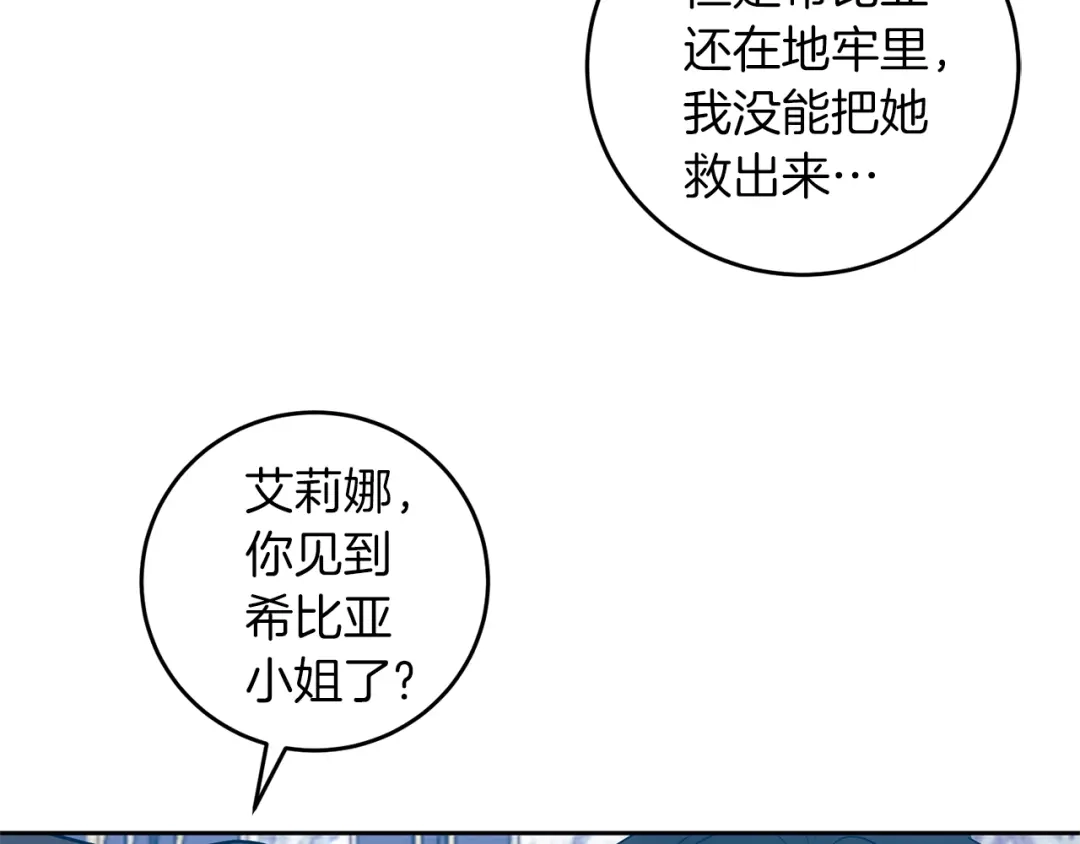 《反叛皇子的御用教师》第64话 洗清罪名 第85页