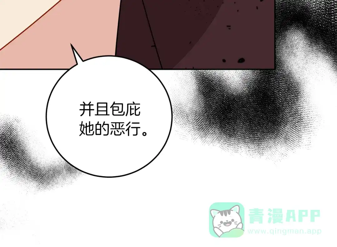《反叛皇子的御用教师》第64话 洗清罪名 第176页