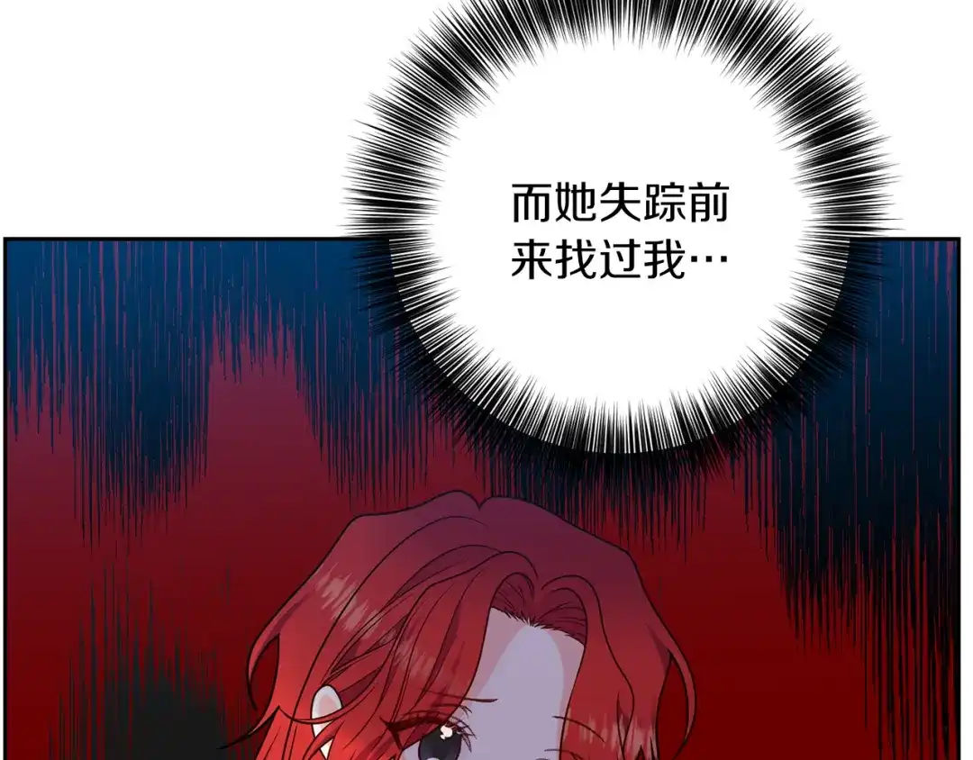 《反叛皇子的御用教师》第64话 洗清罪名 第15页