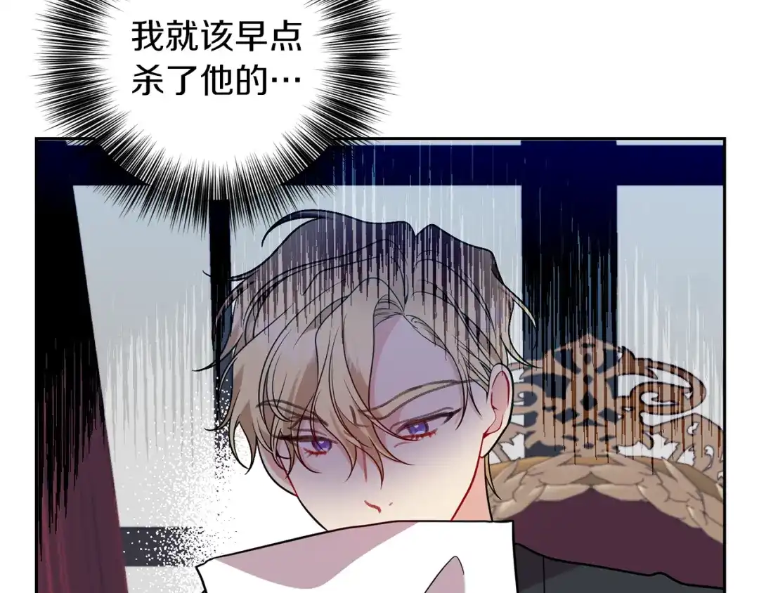《反叛皇子的御用教师》第64话 洗清罪名 第33页