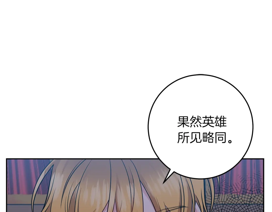 《反叛皇子的御用教师》第64话 洗清罪名 第183页