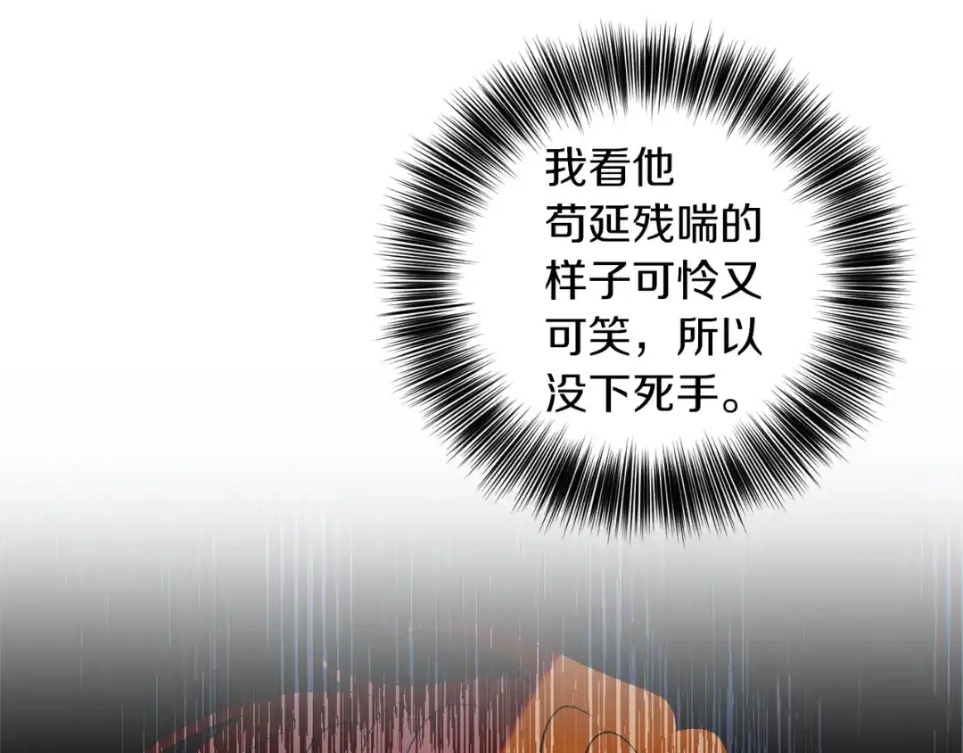 《反叛皇子的御用教师》第64话 洗清罪名 第29页