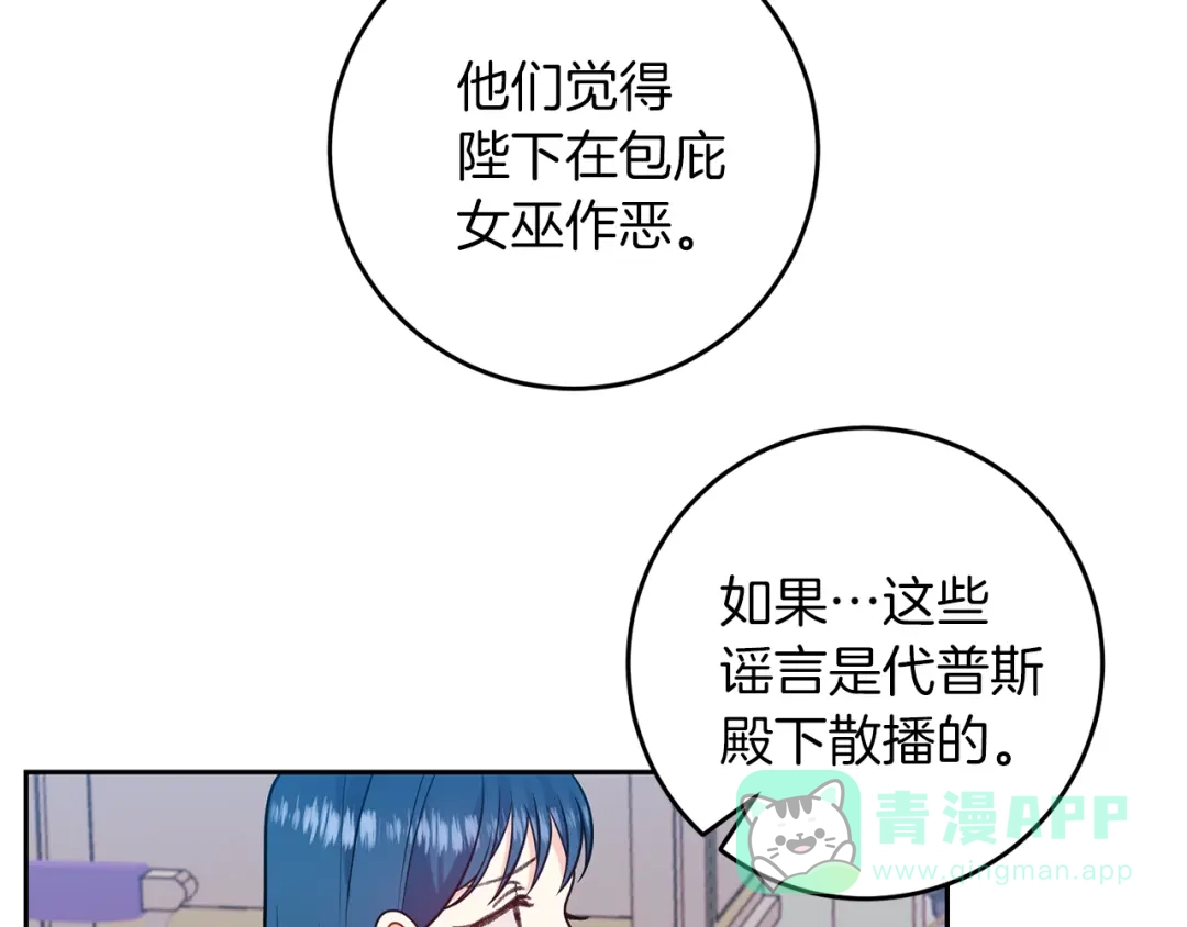 《反叛皇子的御用教师》第64话 洗清罪名 第96页