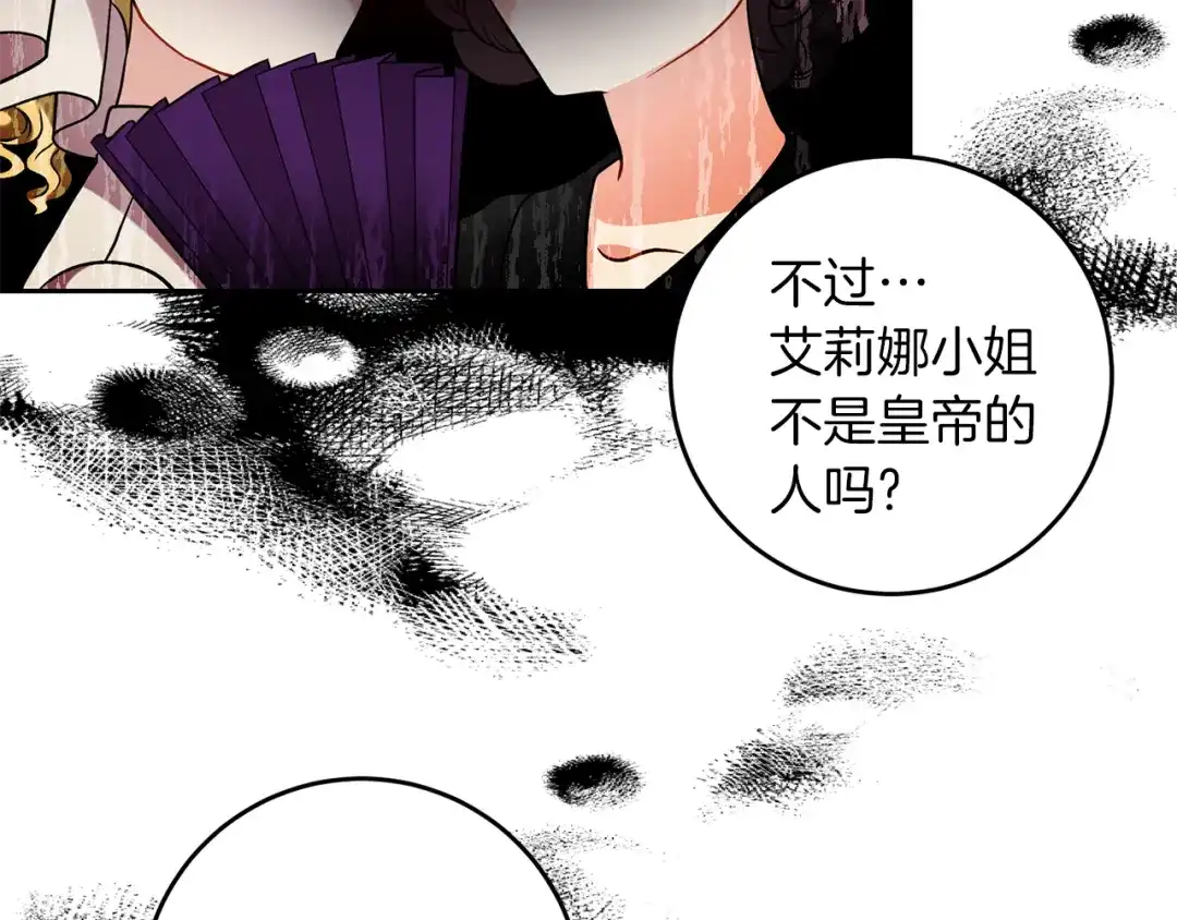 《反叛皇子的御用教师》第64话 洗清罪名 第143页