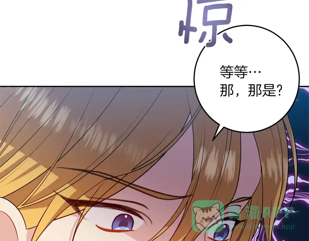 《反叛皇子的御用教师》第64话 洗清罪名 第121页