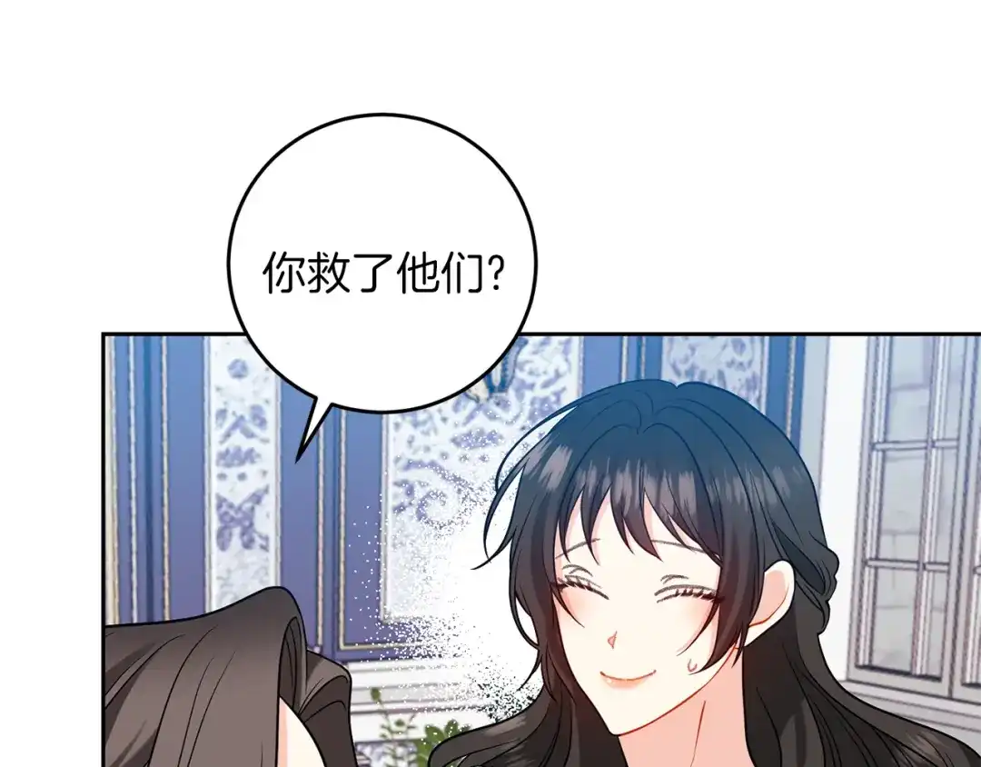 《反叛皇子的御用教师》第64话 洗清罪名 第83页
