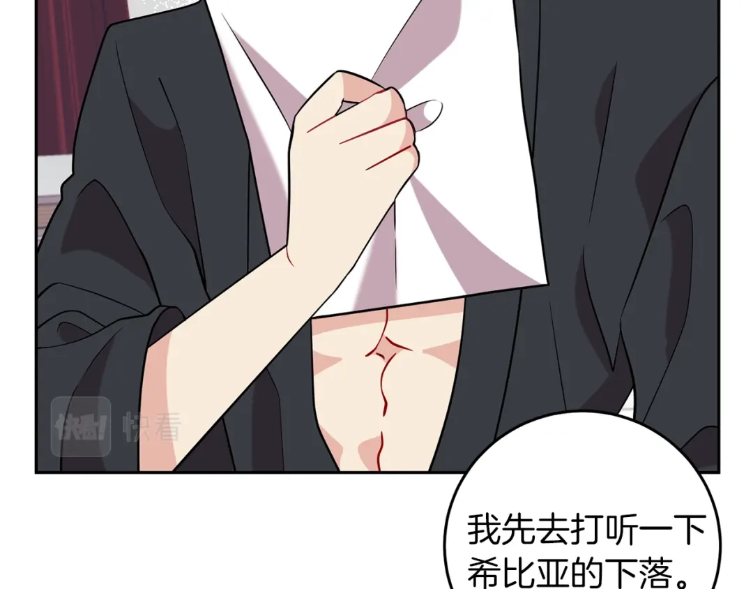 《反叛皇子的御用教师》第64话 洗清罪名 第34页