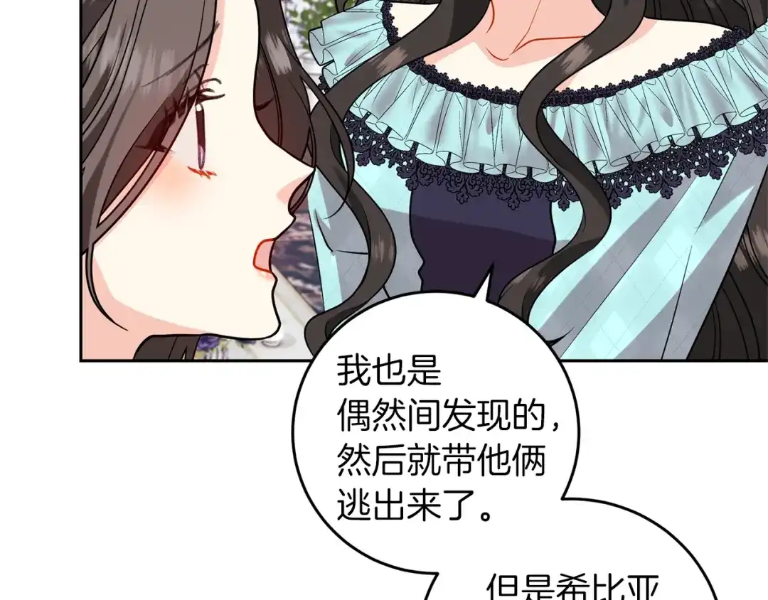 《反叛皇子的御用教师》第64话 洗清罪名 第84页