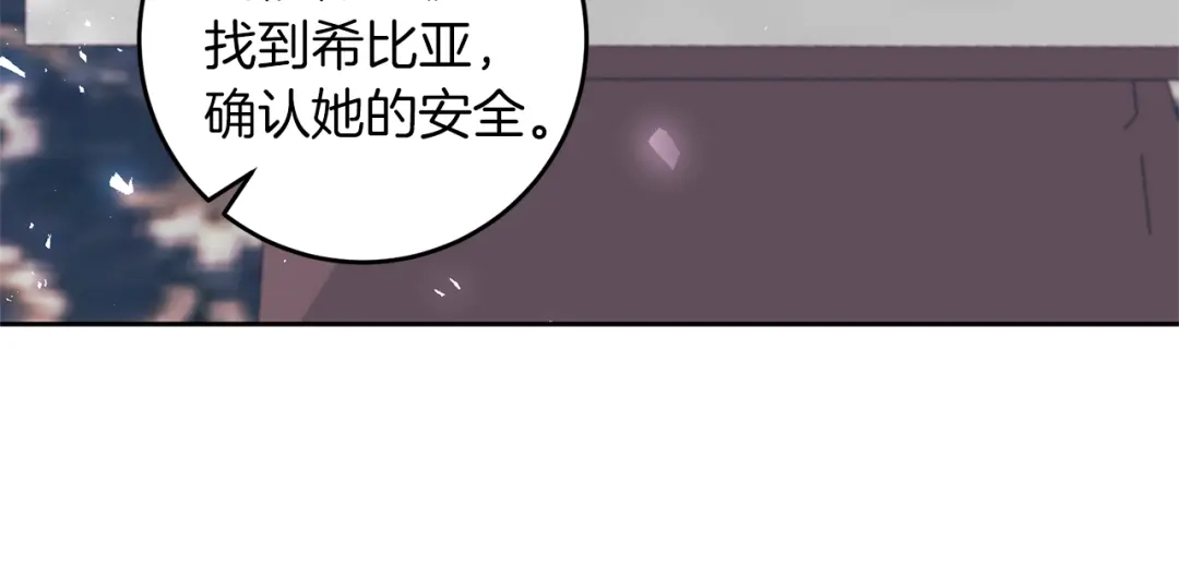 《反叛皇子的御用教师》第64话 洗清罪名 第93页