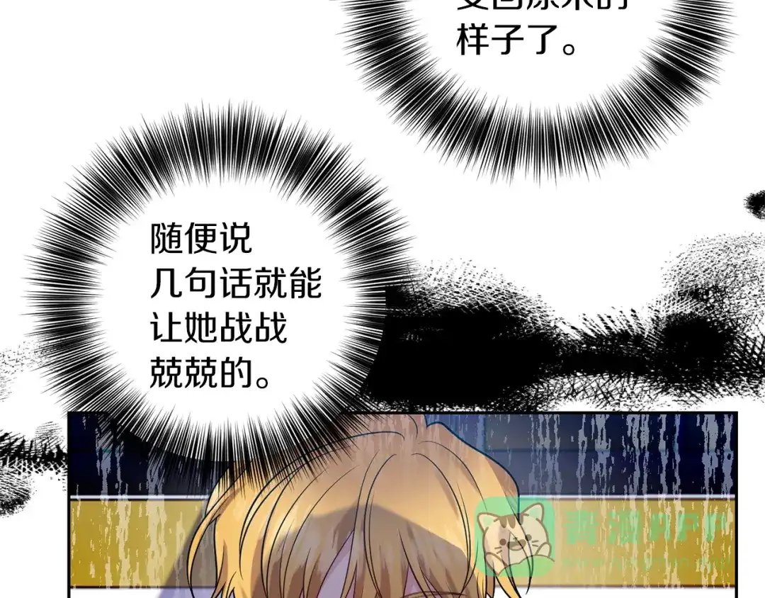 《反叛皇子的御用教师》第64话 洗清罪名 第146页