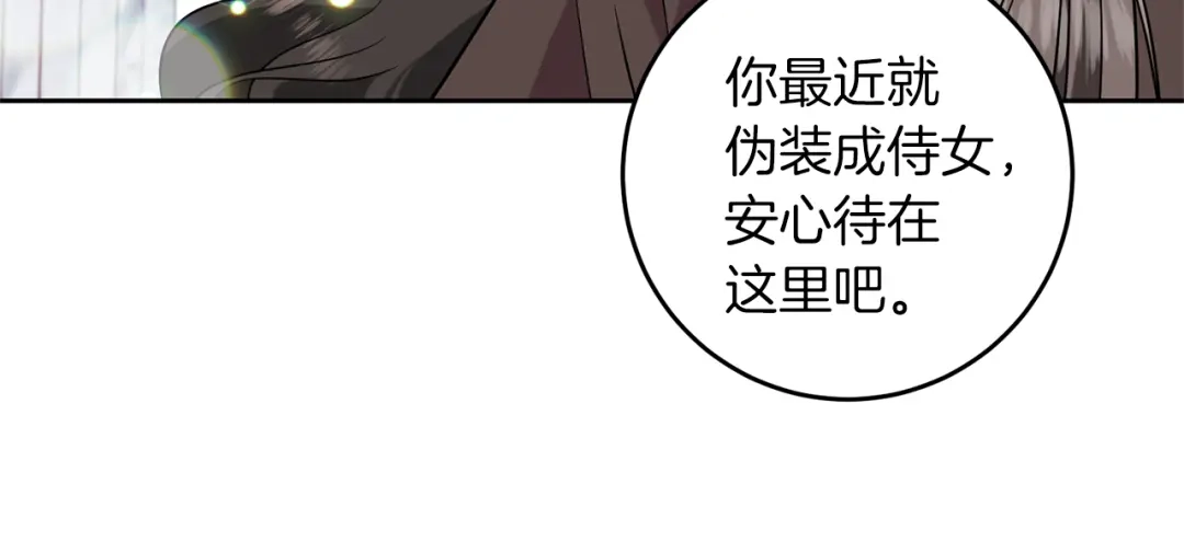 《反叛皇子的御用教师》第64话 洗清罪名 第70页