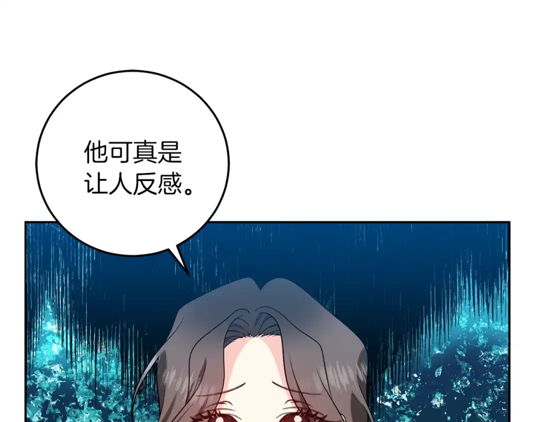 《反叛皇子的御用教师》第64话 洗清罪名 第104页