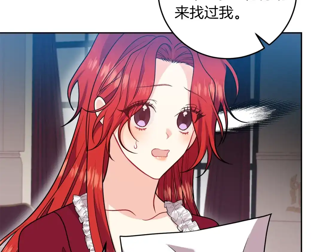 《反叛皇子的御用教师》第64话 洗清罪名 第18页