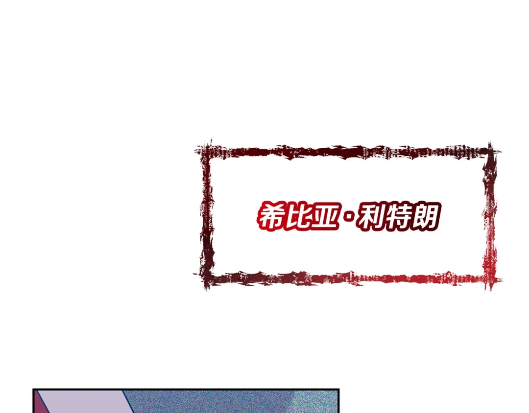 《反叛皇子的御用教师》第64话 洗清罪名 第12页