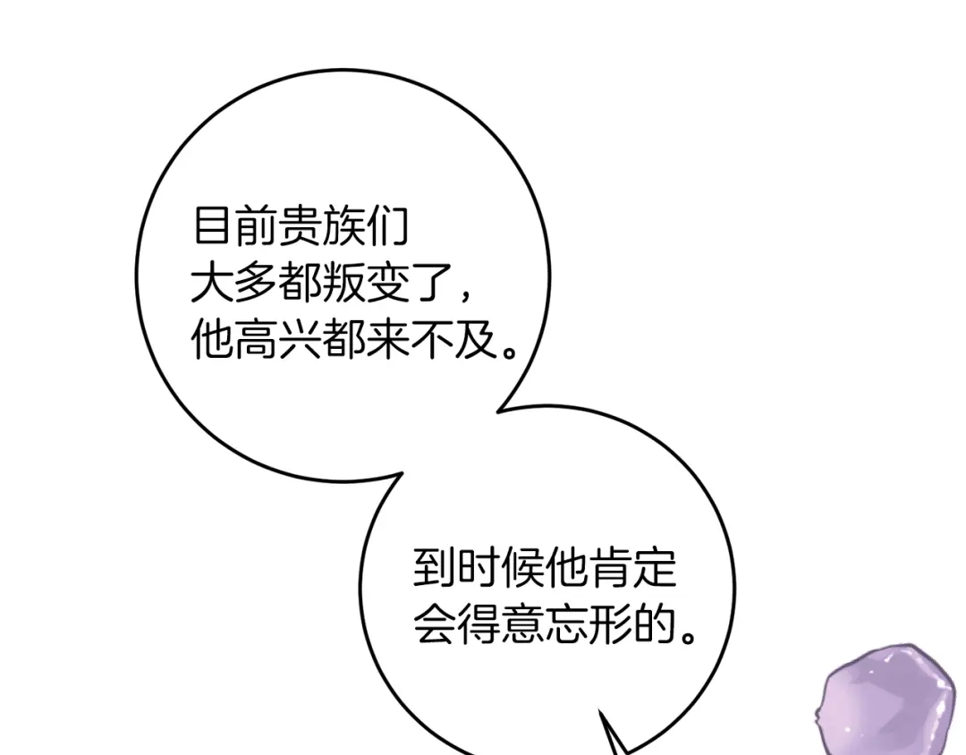 《反叛皇子的御用教师》第64话 洗清罪名 第109页