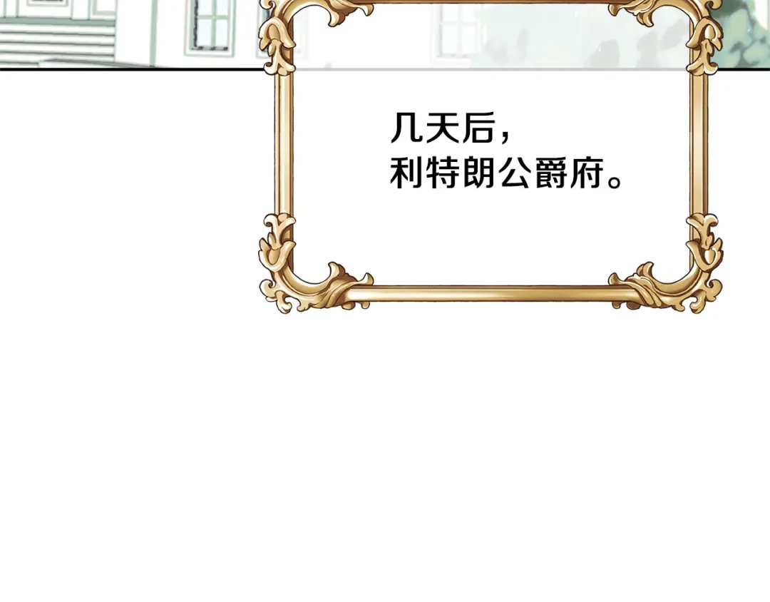 《反叛皇子的御用教师》第64话 洗清罪名 第115页
