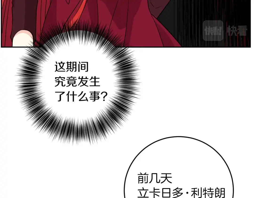 《反叛皇子的御用教师》第64话 洗清罪名 第17页