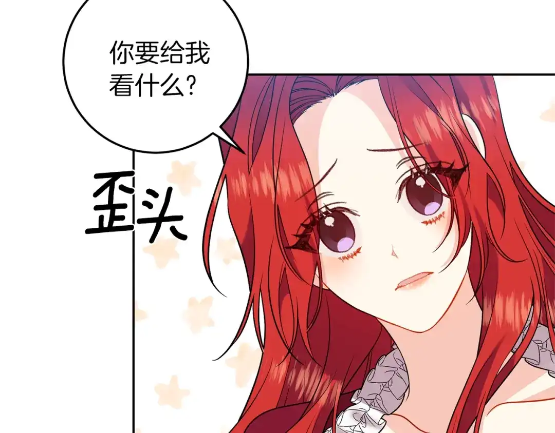 《反叛皇子的御用教师》第64话 洗清罪名 第57页