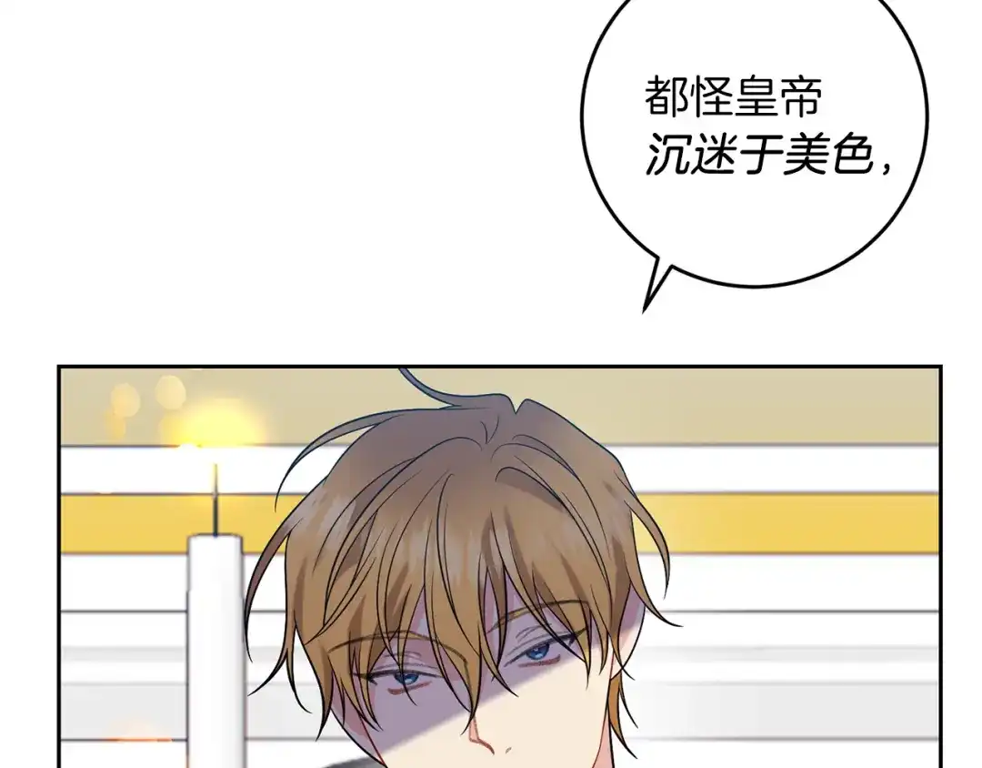 《反叛皇子的御用教师》第64话 洗清罪名 第138页