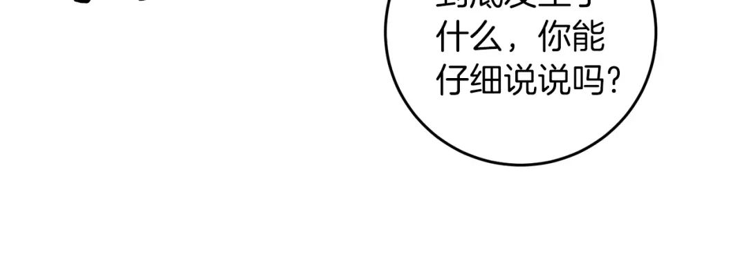 《反叛皇子的御用教师》第64话 洗清罪名 第88页