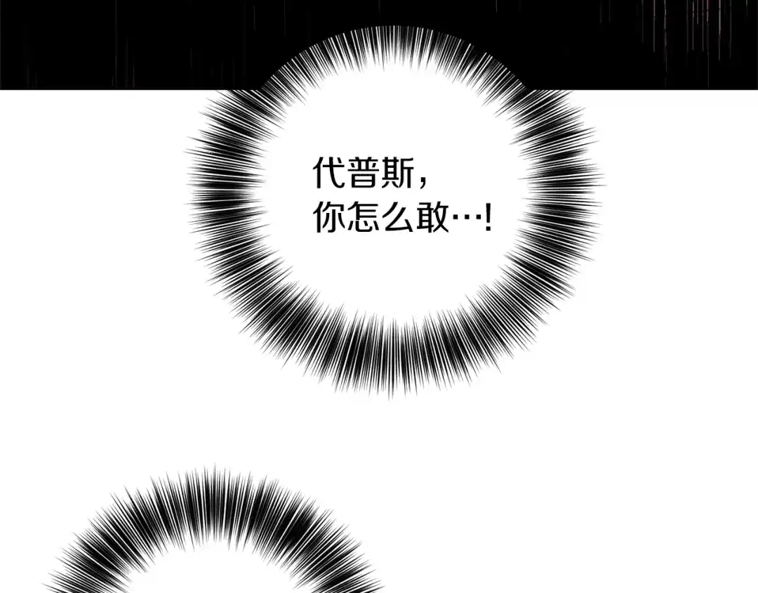 《反叛皇子的御用教师》第64话 洗清罪名 第32页